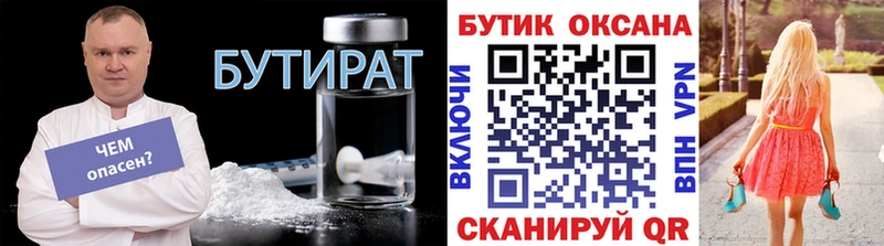 БУТИРАТ оксибутират  Собинка 